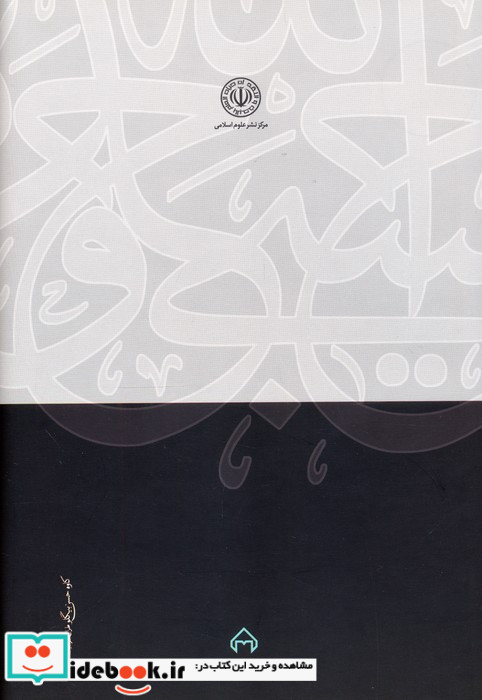 نظریه ممنوعیت سو استفاده از حق