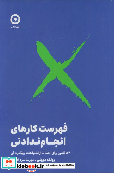 فهرست کارهای انجام ندادنی