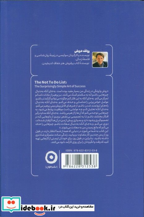 فهرست کارهای انجام ندادنی