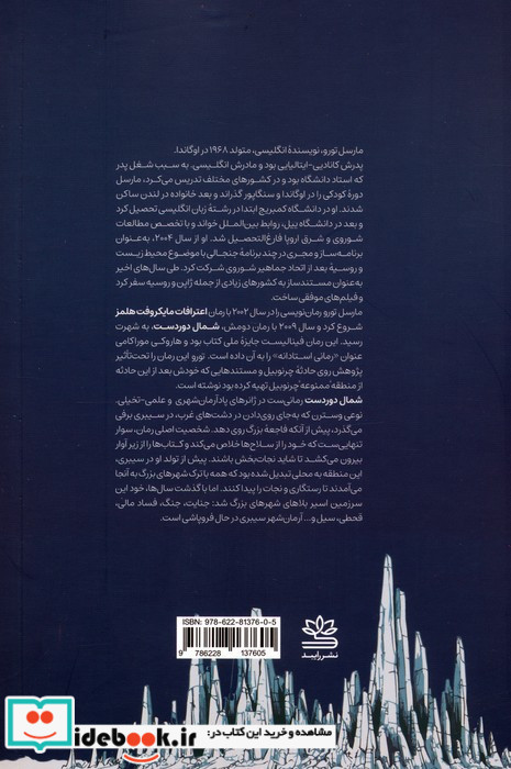 شمال دور دست