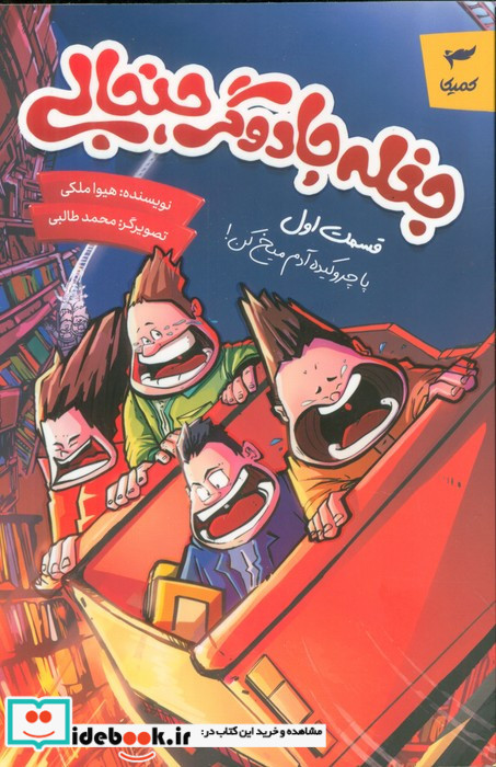 جغله جادوگر جنجالی