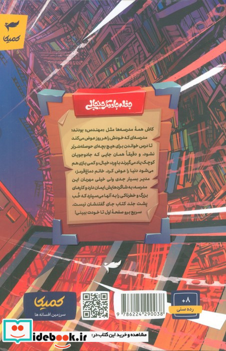 جغله جادوگر جنجالی