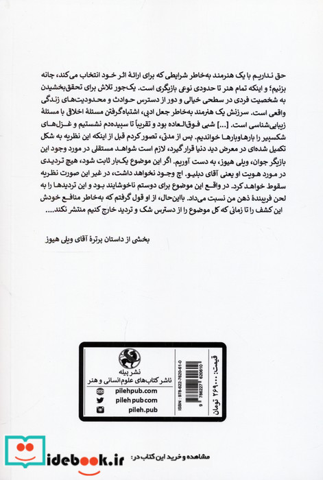 پرتره آقای ویلی هیوز 