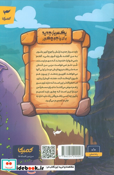 یک سرباز جدید برای یاجوج کبیر