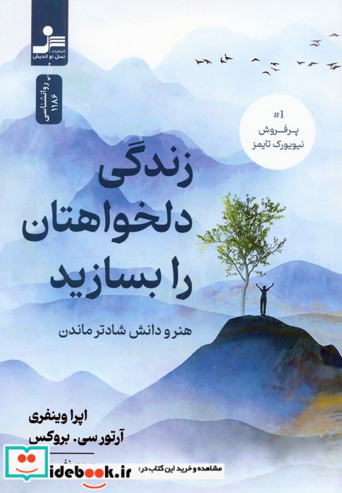 زندگی دلخواهتان را بسازید