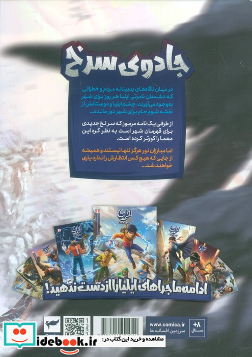 ایلیا جادوی سرخ 22