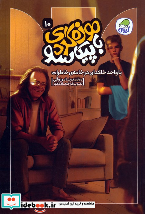 موزه گردی باپیکاسو 10 