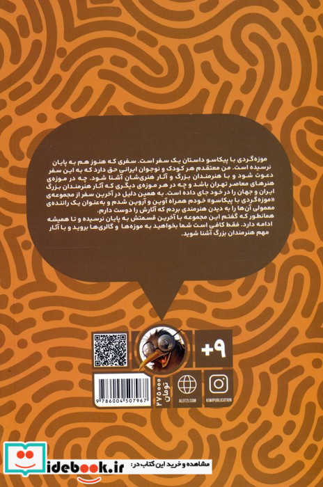 موزه گردی باپیکاسو 10 