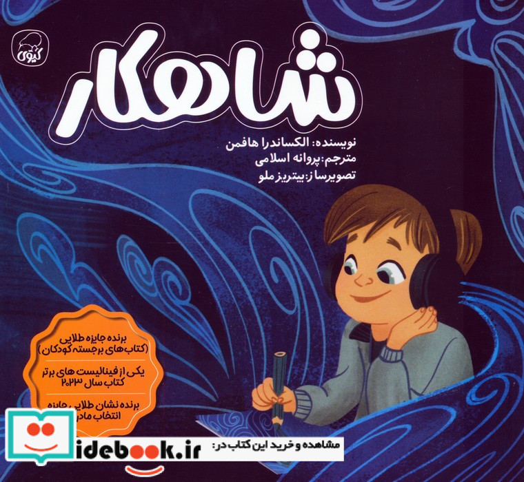 شاهکار نشر کیوی