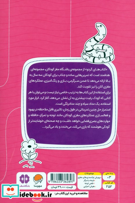 بگرد و پیدا کن تفاوت ها نشر مهرسا