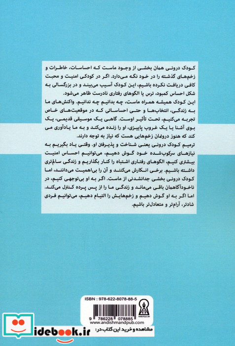 درمان کودک درون آسیب دیده ی خود