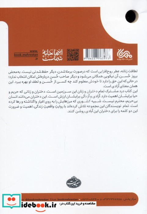 برای دختران این آبادی