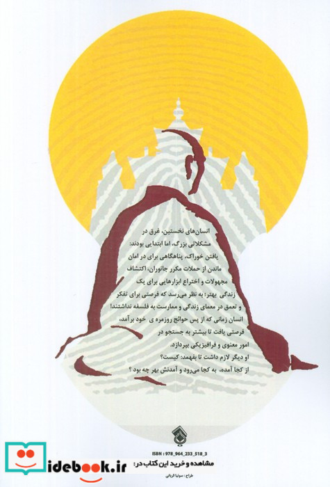 پند پیر دانا