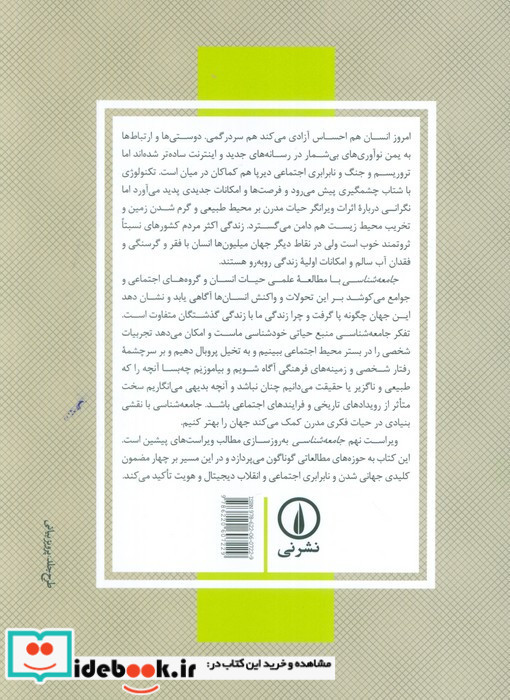 جامعه شناسی نشر نی قطع وزیری