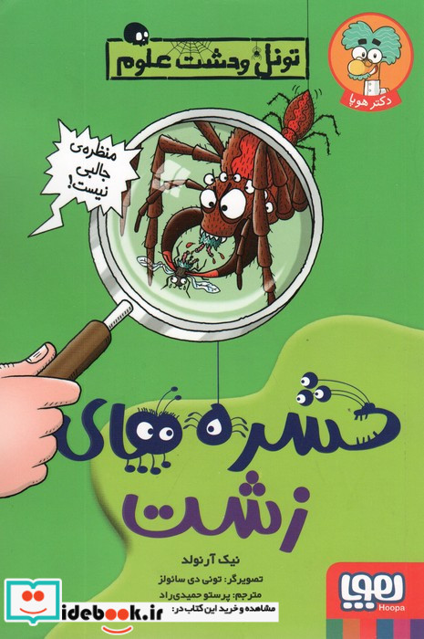 حشره های زشت نشر هوپا