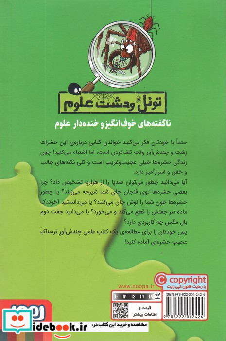 حشره های زشت نشر هوپا