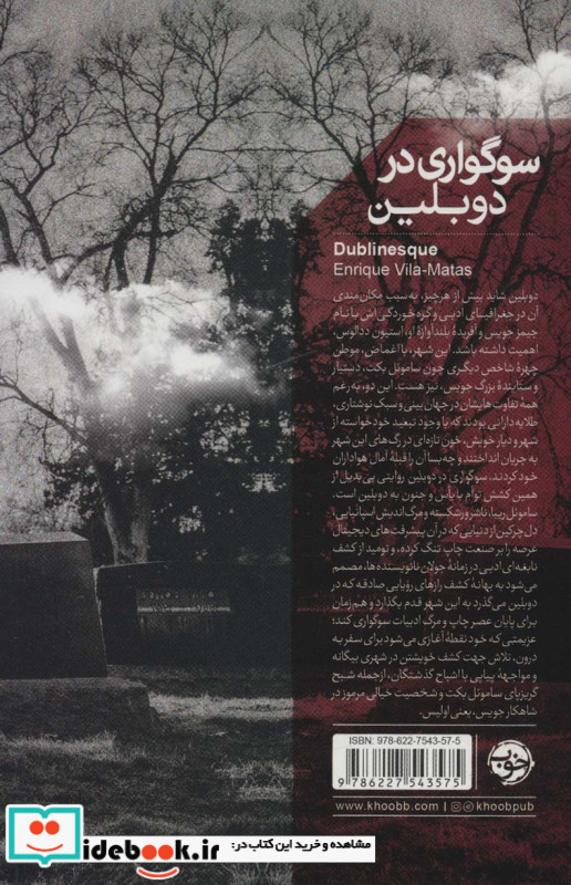 سوگواری در دوبلین