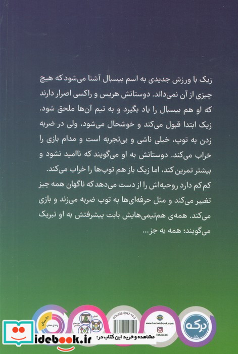 قهرمانان بیسبال برکه