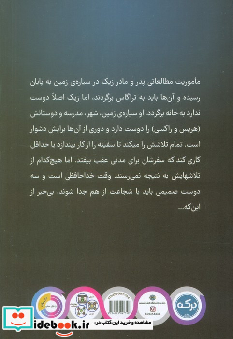 همسایه ی فضایی 6