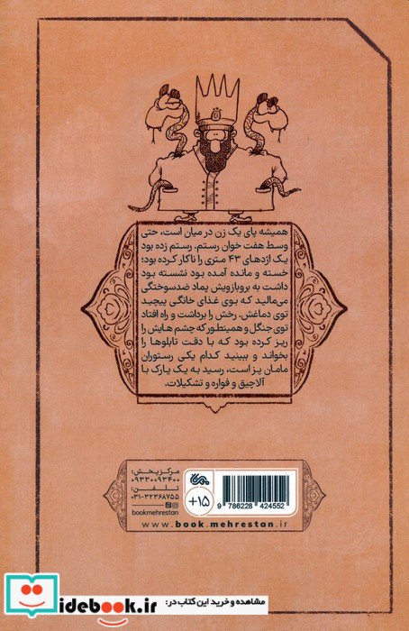 اساطیر 1 باغ وحش اساطیر