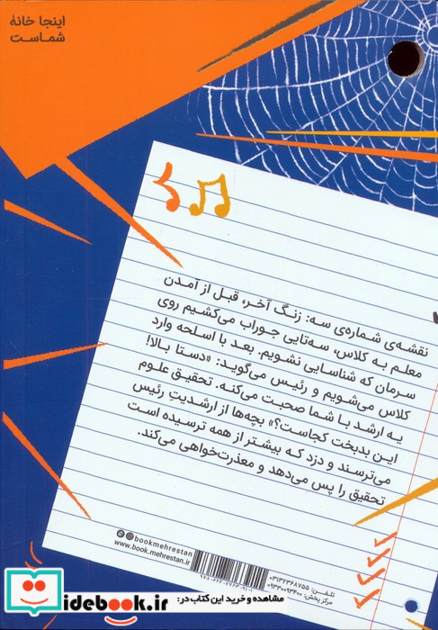  عنکبوت کلاس ششمی