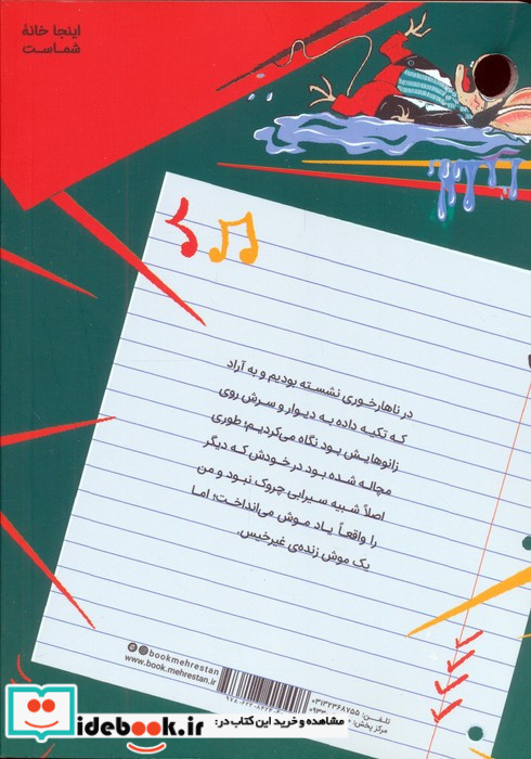 گروه موسیقی پشه بند 2
