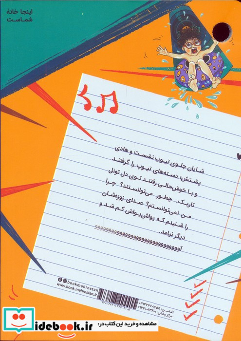 گروه موسیقی پشه بند 3