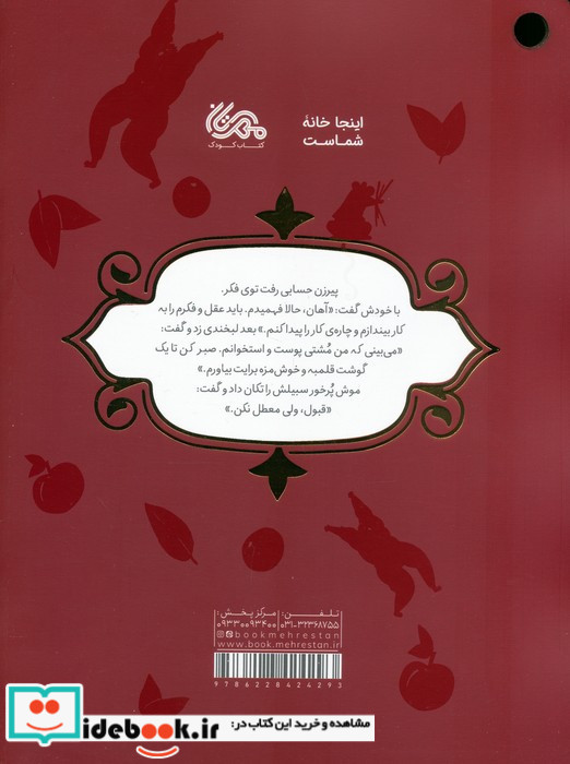 موش آدم خوار