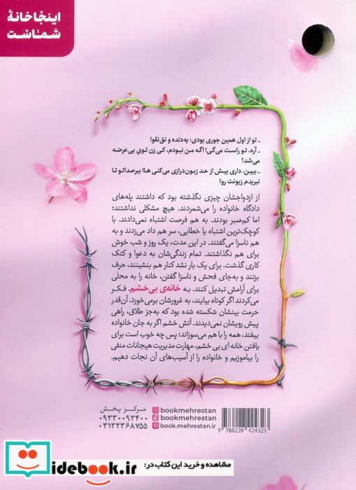 خانه بی خشم
