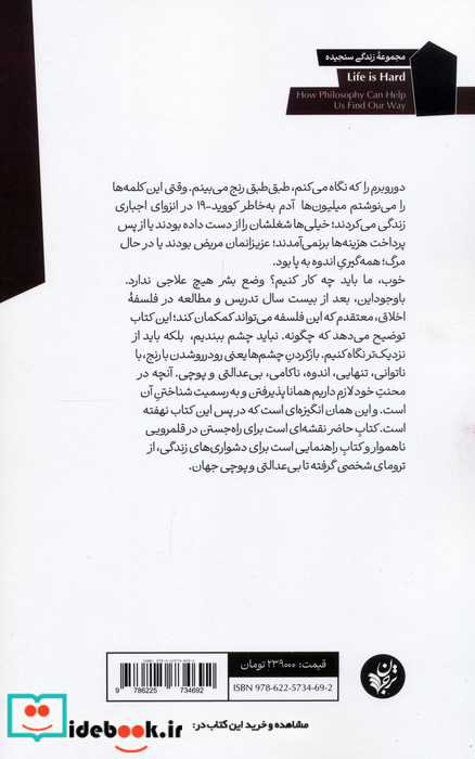 زندگی دشوار است