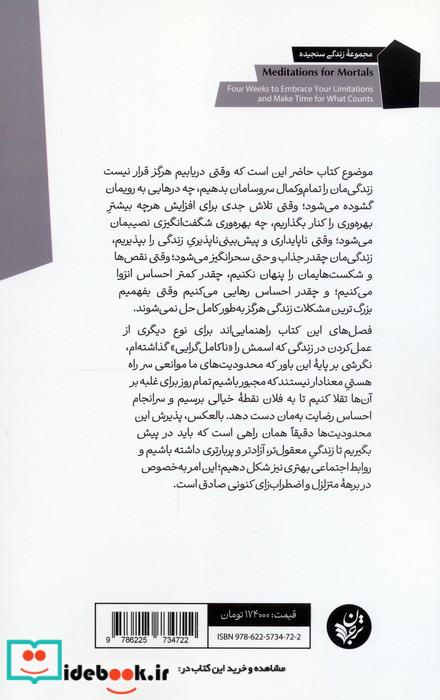 تاملاتی برای انسان های فانی