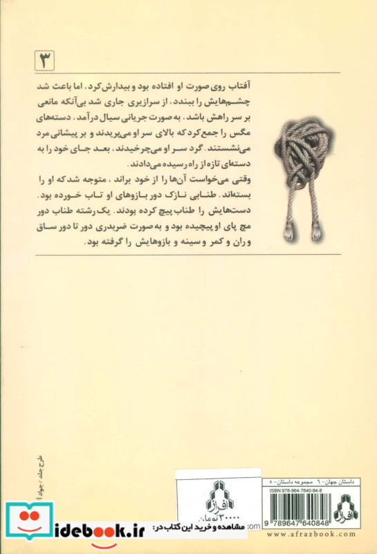 مرد دربند