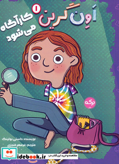 اون گرین 1
