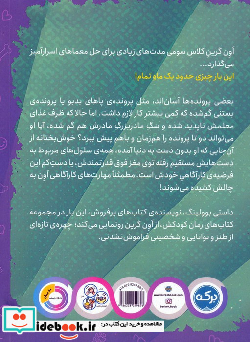اون گرین 1