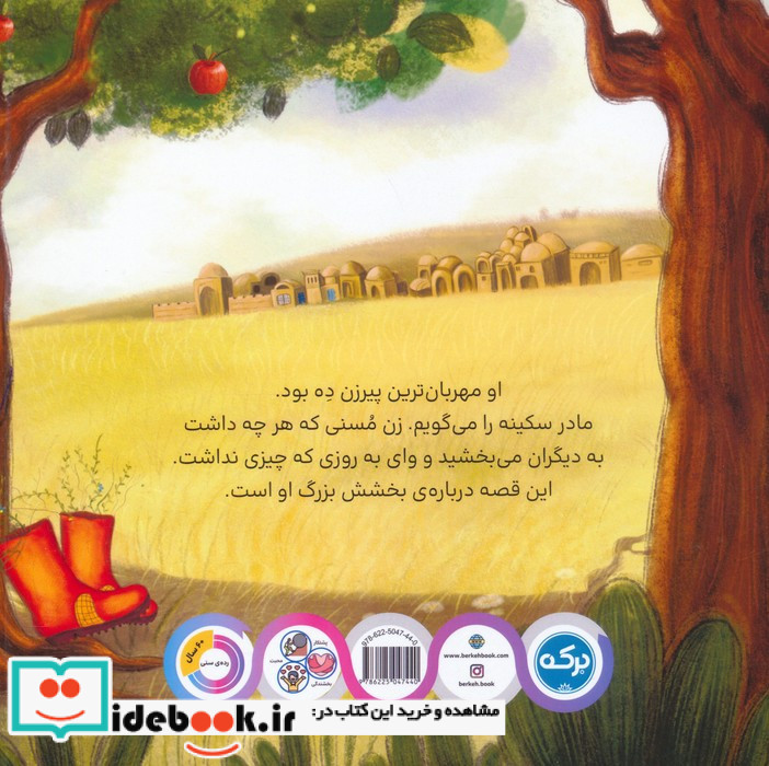 درخت جان گلاسه شمیز خشتی بزرگ برکه آبی