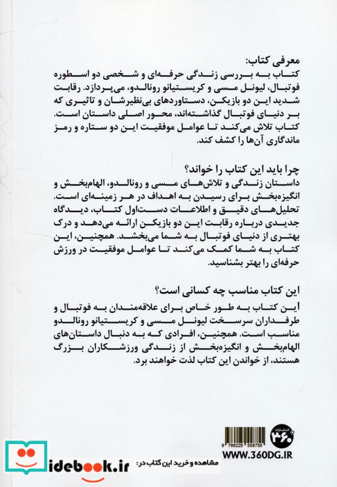 مسی و رونالدو