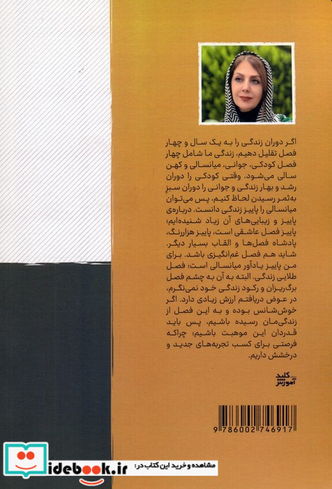 میانسالی پاییز طلایی زندگی