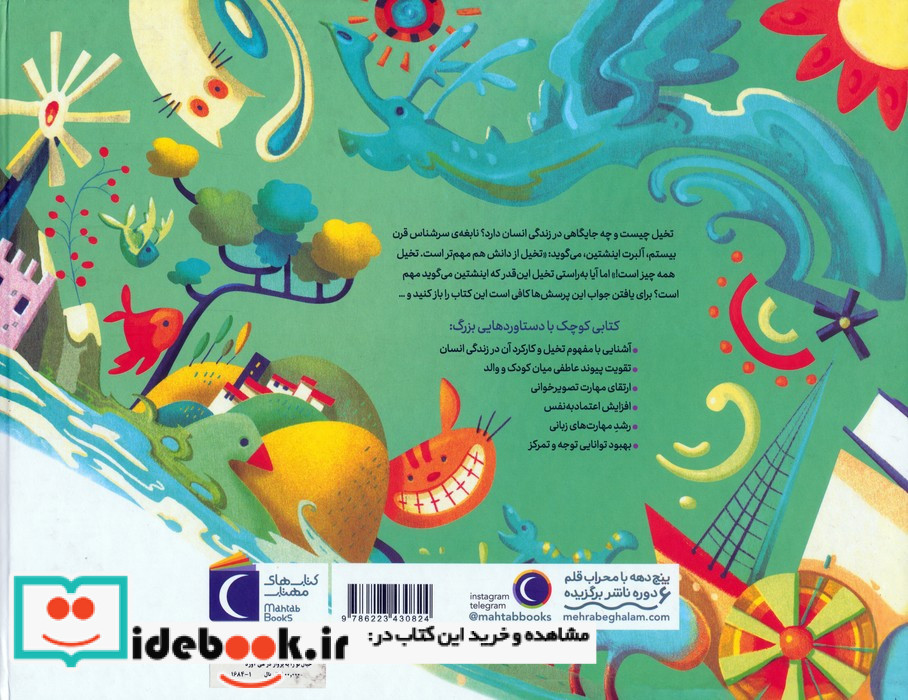 خیال تو را به پرواز در می آورد