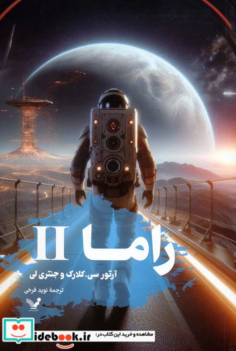 راما کتاب دوم