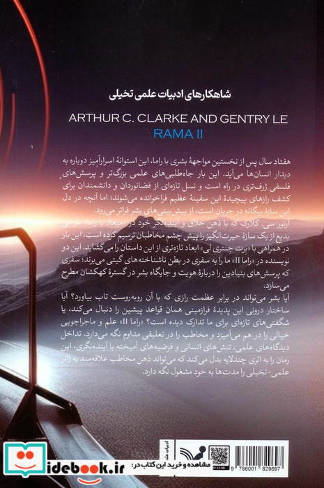 راما کتاب دوم