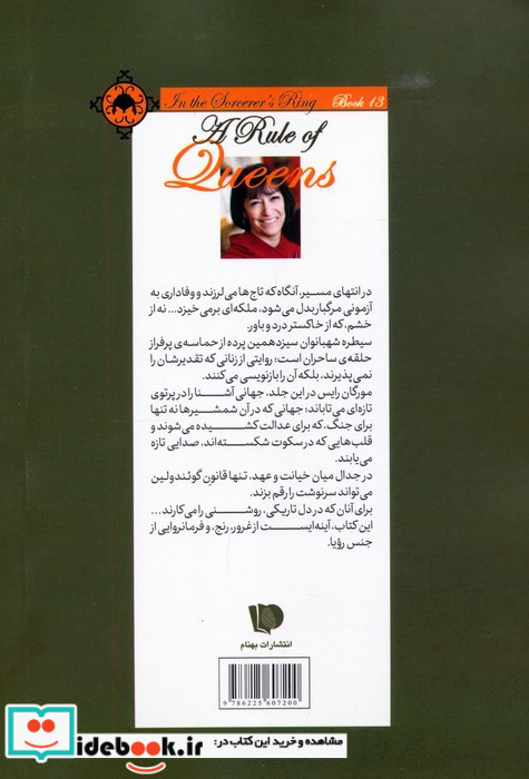 سیطره شهبانوان