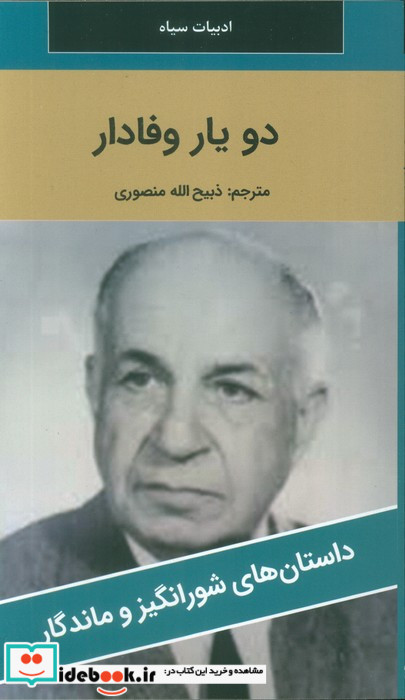 دو یار وفادار 