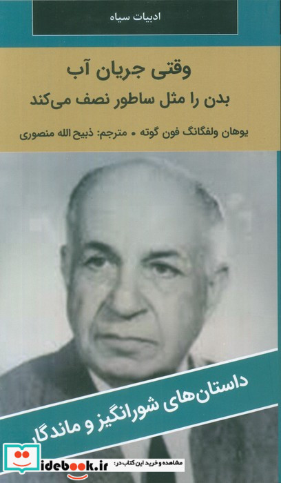 وقتی جریان آب بدن را مثل ساطور نصف می کند