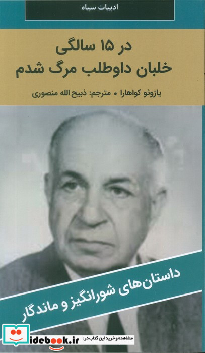 در 15 سالگی خلبان داوطلب مرگ شدم