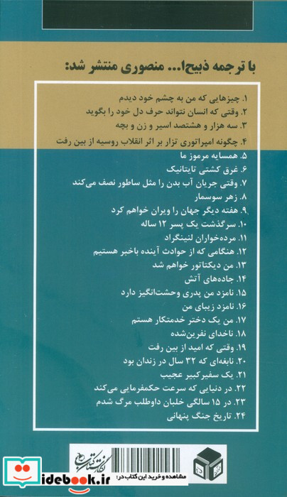 در 15 سالگی خلبان داوطلب مرگ شدم