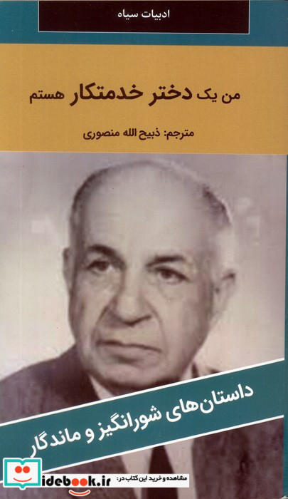 من یک دختر خدمتکار هستم