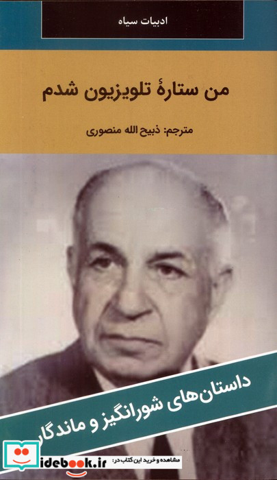 من ستاره تلویزیون شدم