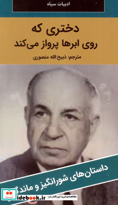 دختری که روی ابرها پرواز می کند