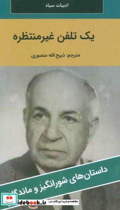 یک تلفن غیرمنتظره