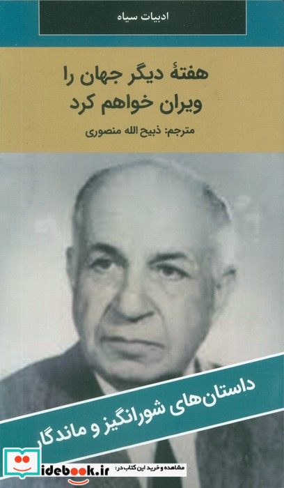 هفته دیگر جهان را ویران خواهم کرد